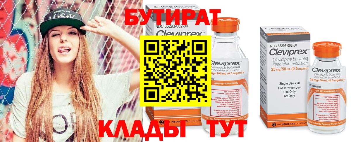 БУТИРАТ 99%  Вход с VPN  Саратов 