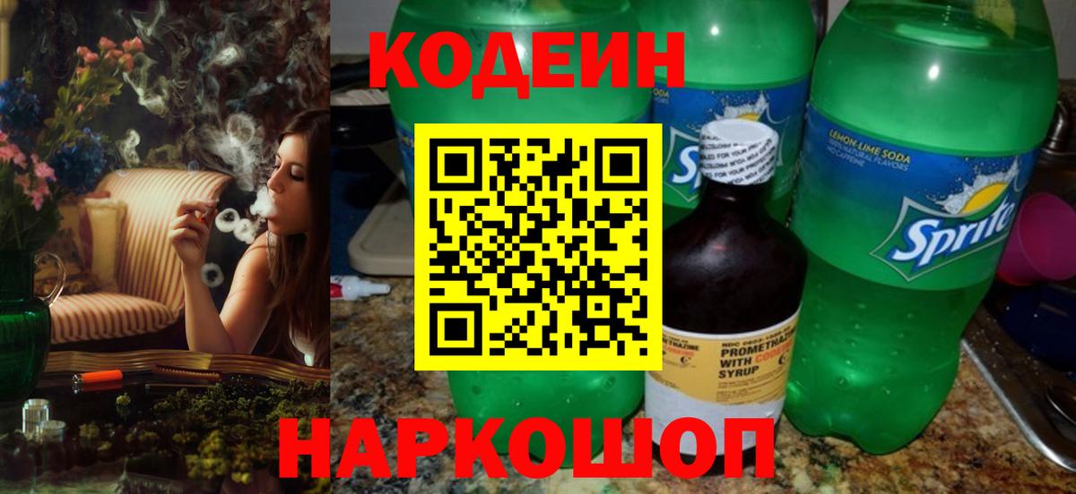 Codein Purple Drank  Вход с VPN  наркота  Саратов 