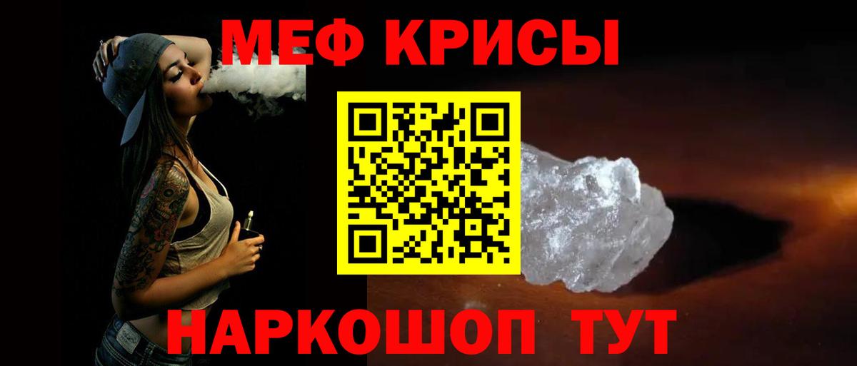 МЕФ кристаллы Саратов