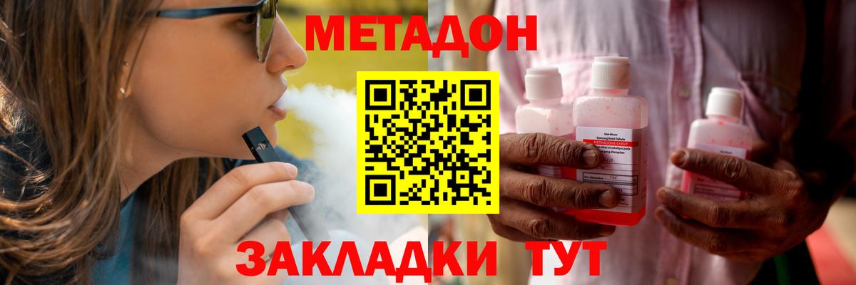 Саратов  МЕТАДОН methadone  Метадон methadone  Вход с VPN 
